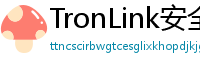 TronLink安全下载链接